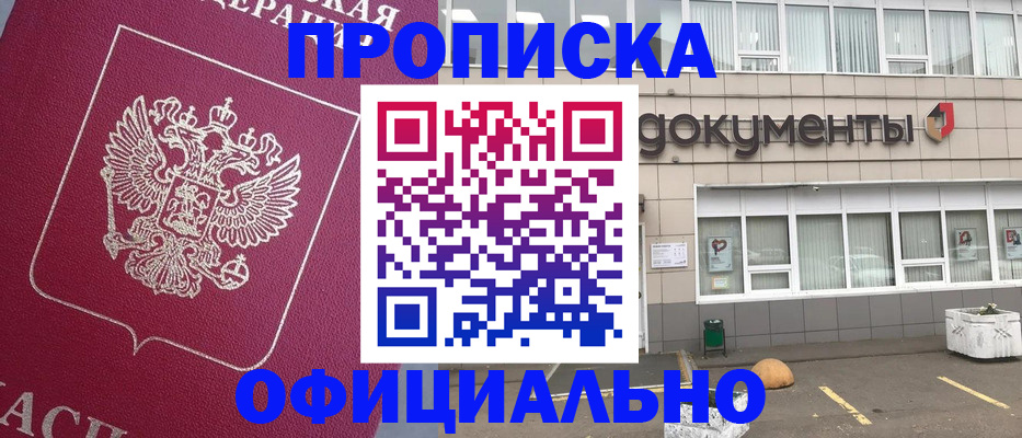 прописка регистрация в Челябинской области