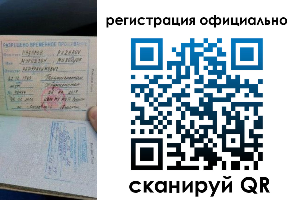 прописка в Челябинской области