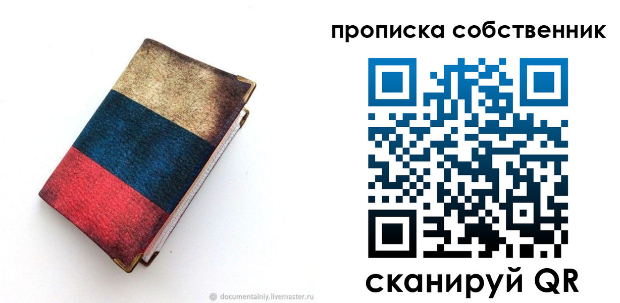 временная регистрация недорого в Челябинской области