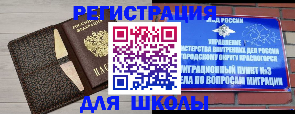 прописка в Челябинской области